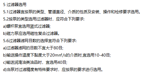 SHT3411-2017 石油化工泵用過(guò)濾器選用、檢驗(yàn)及驗(yàn)收規(guī)范截圖